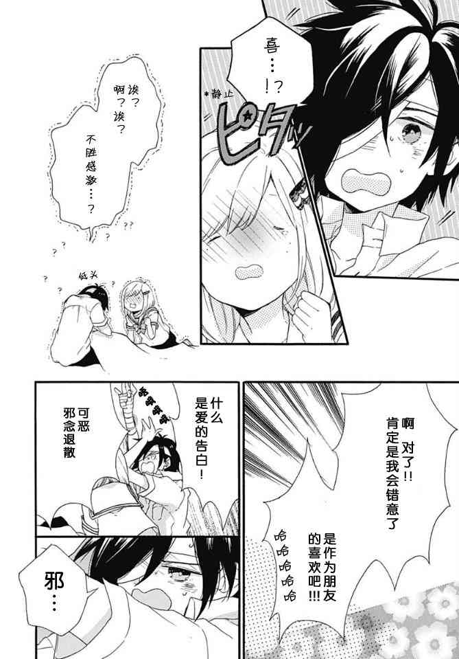 小松原一脸爱欲地看着我 14话 第19页