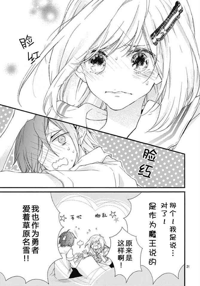 小松原一脸爱欲地看着我 14话 第20页