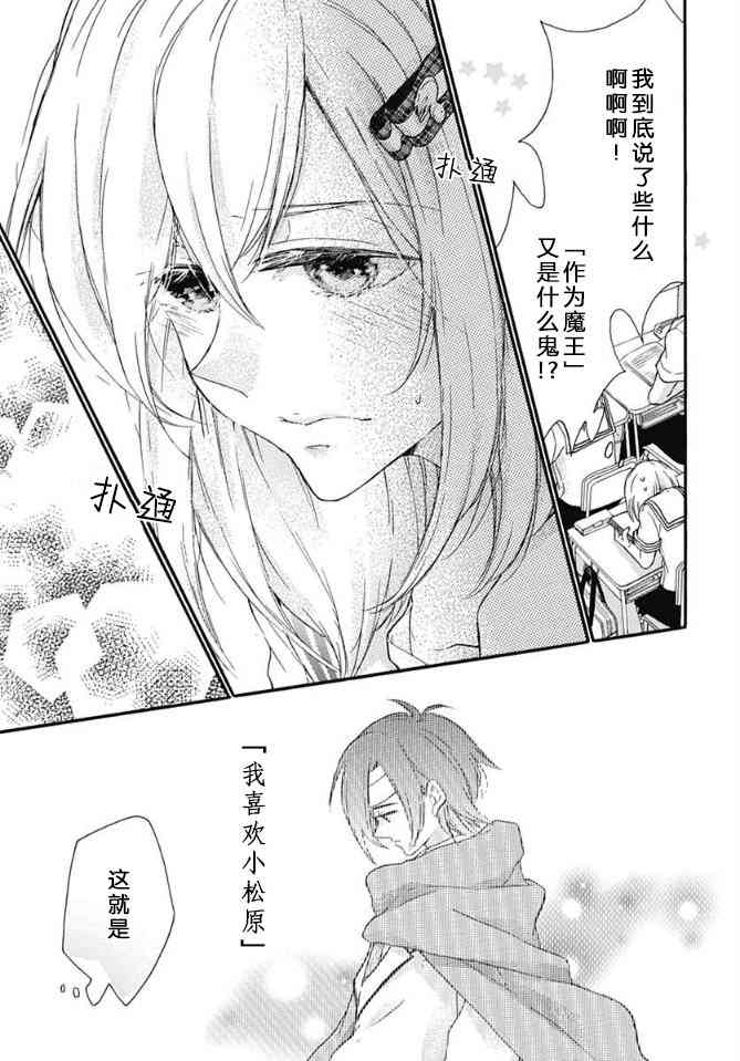 小松原一脸爱欲地看着我 14话 第22页