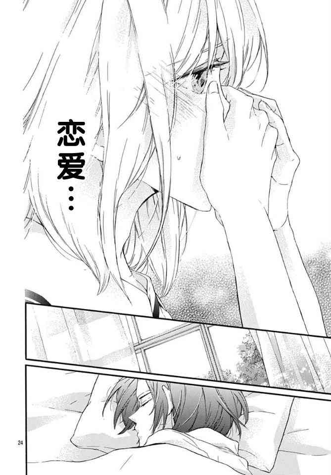 小松原一脸爱欲地看着我 14话 第23页