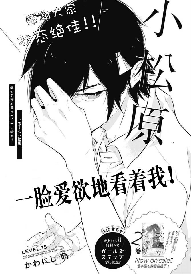 小松原一脸爱欲地看着我 15话 第0页