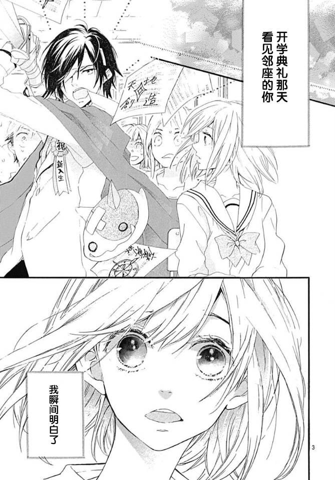 小松原一脸爱欲地看着我 15话 第2页