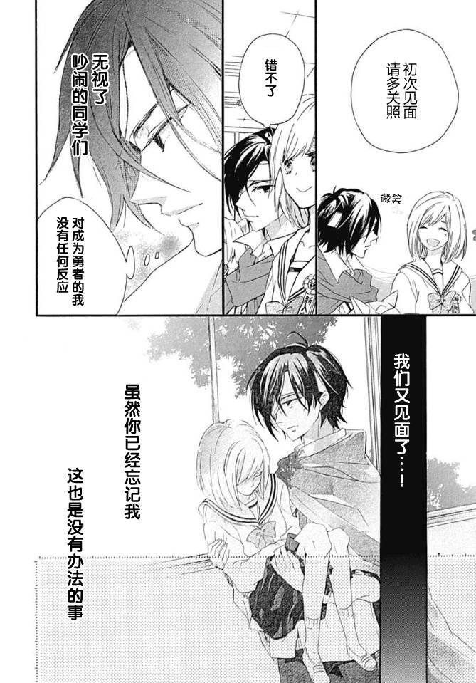 小松原一脸爱欲地看着我 15话 第3页