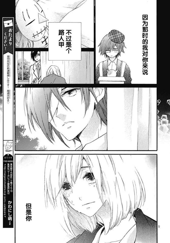 小松原一脸爱欲地看着我 15话 第4页