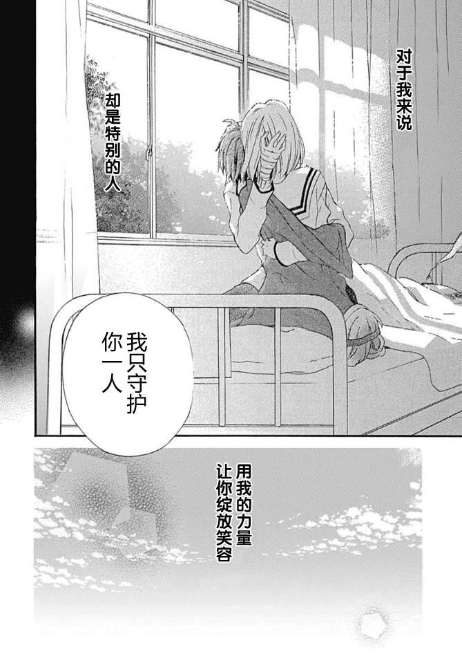 小松原一脸爱欲地看着我 15话 第5页