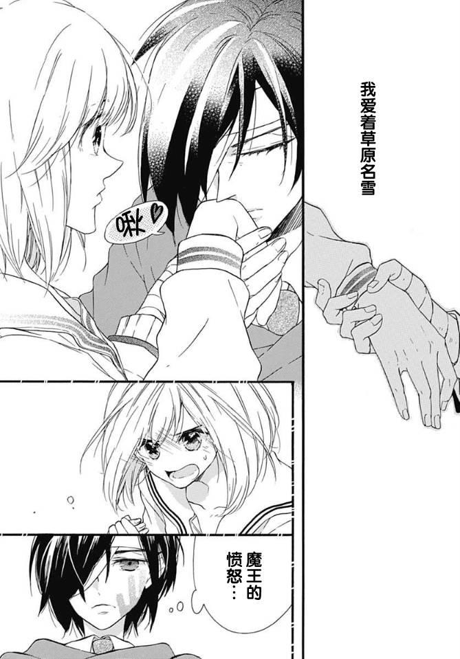 小松原一脸爱欲地看着我 15话 第6页