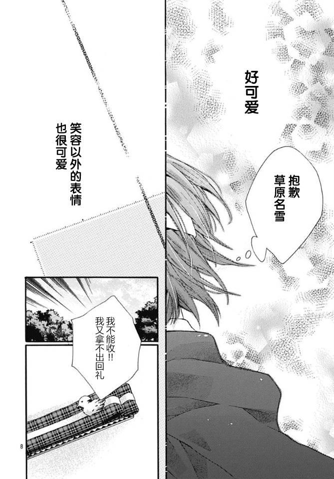 小松原一脸爱欲地看着我15话图