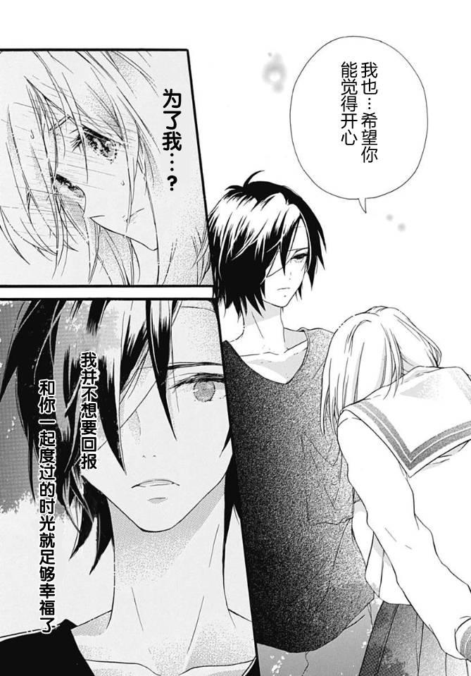 小松原一脸爱欲地看着我15话图