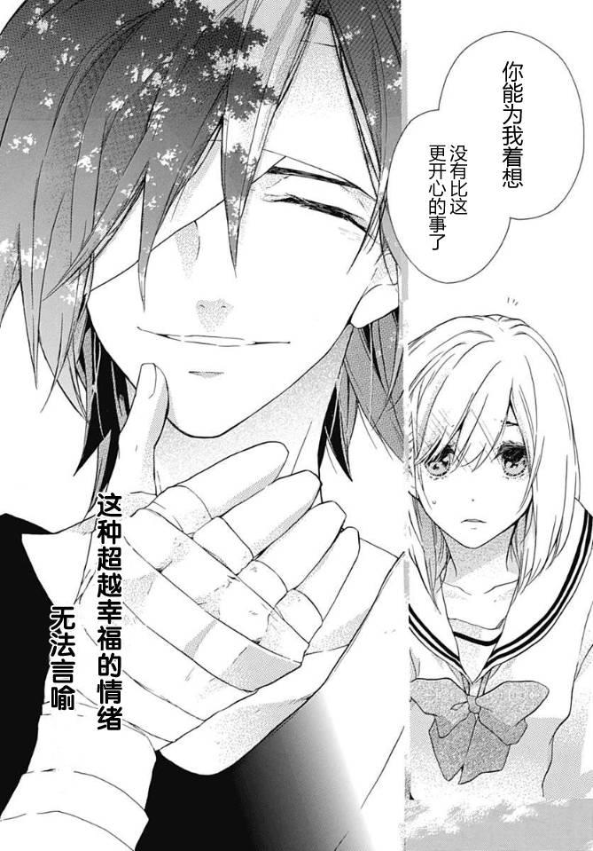 小松原一脸爱欲地看着我15话图