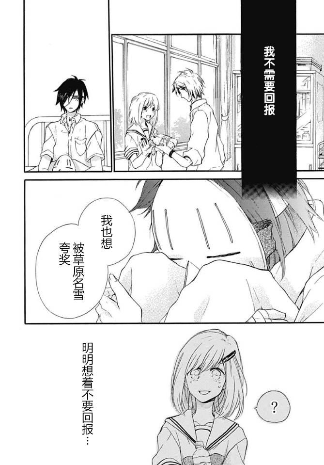 小松原一脸爱欲地看着我15话图