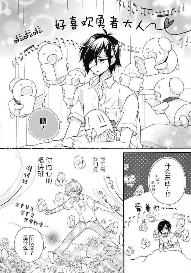 小松原一脸爱欲地看着我 15话 第15页