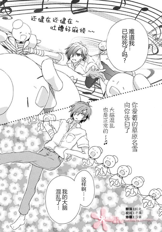 小松原一脸爱欲地看着我 15话 第16页