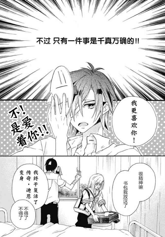 小松原一脸爱欲地看着我 15话 第17页