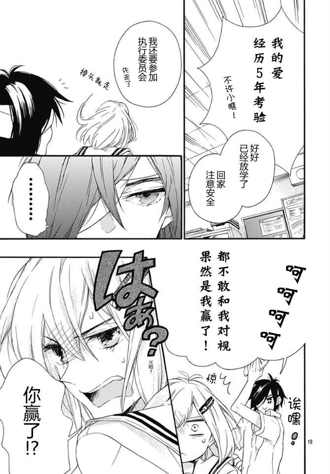 小松原一脸爱欲地看着我 15话 第18页