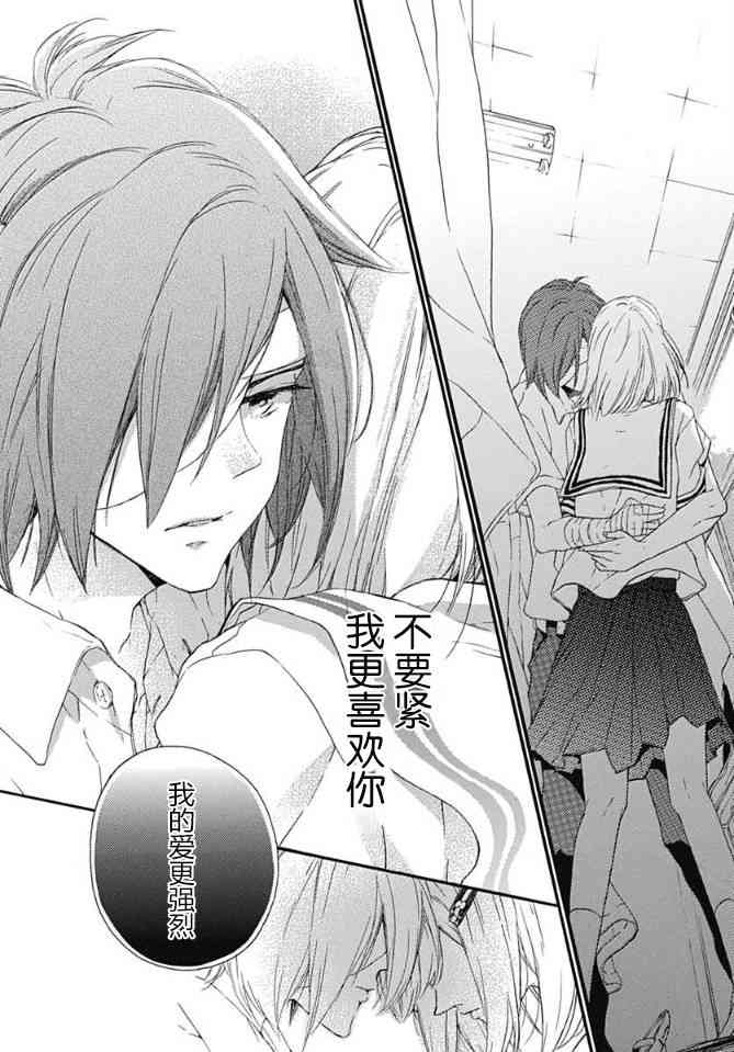 小松原一脸爱欲地看着我 15话 第19页