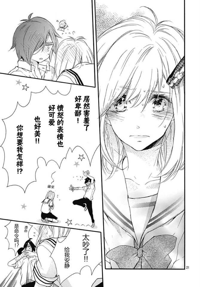 小松原一脸爱欲地看着我 15话 第20页