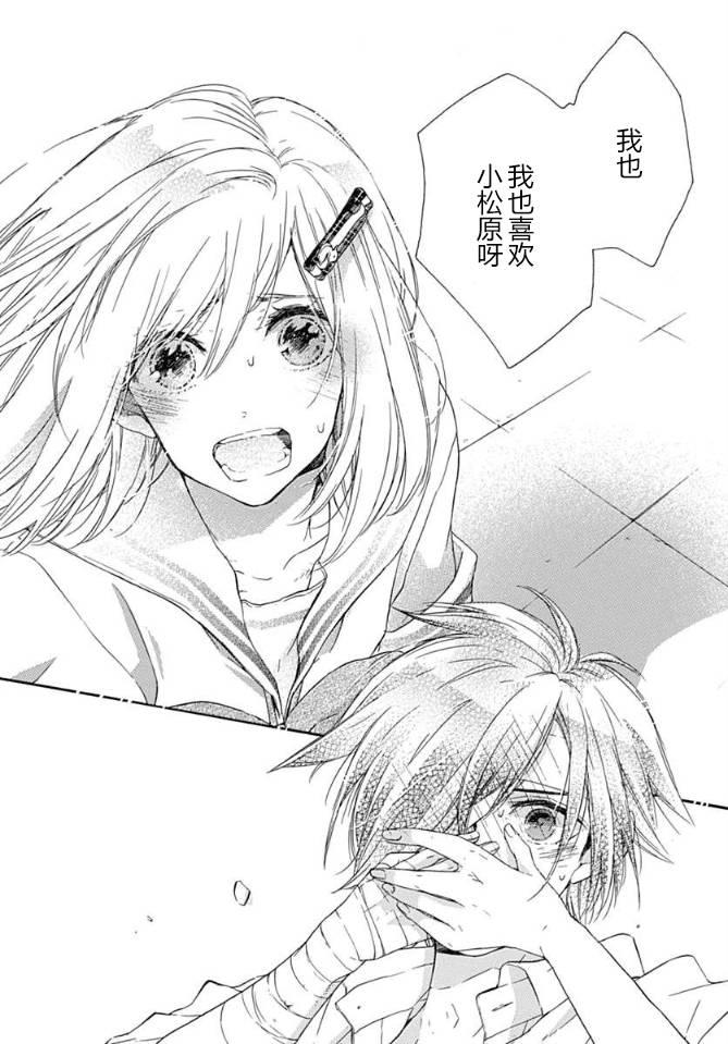 小松原一脸爱欲地看着我 15话 第21页