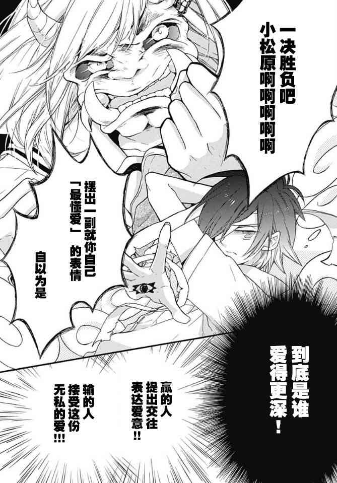 小松原一脸爱欲地看着我 15话 第23页