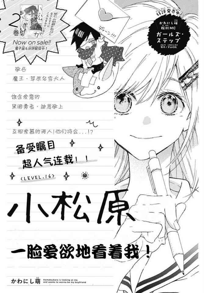 小松原一脸爱欲地看着我 16话 第0页