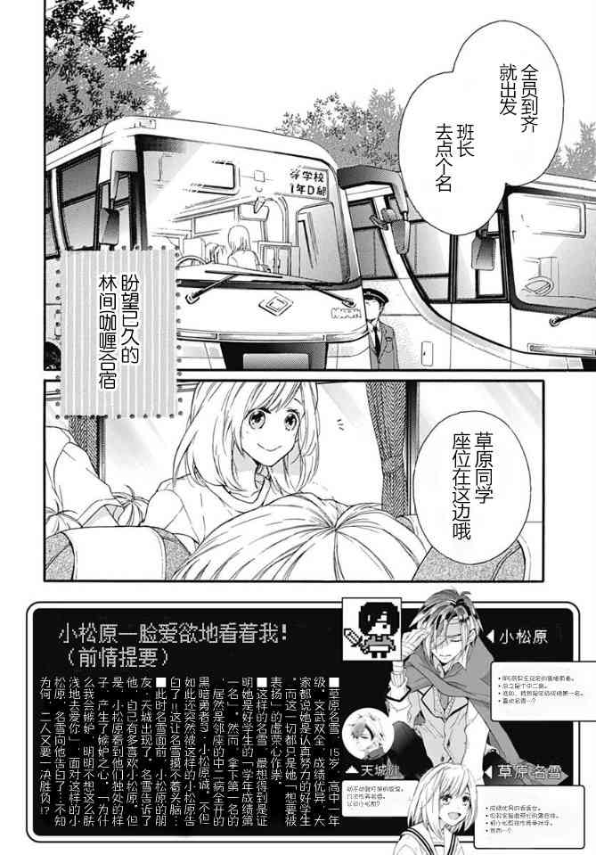 小松原一脸爱欲地看着我 16话 第1页