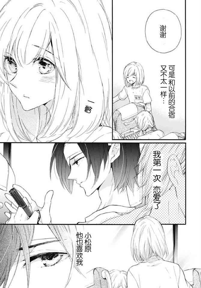 小松原一脸爱欲地看着我 16话 第2页