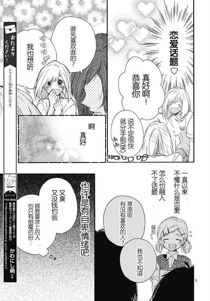 小松原一脸爱欲地看着我 16话 第4页