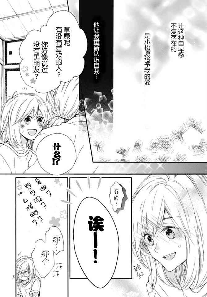 小松原一脸爱欲地看着我 16话 第5页