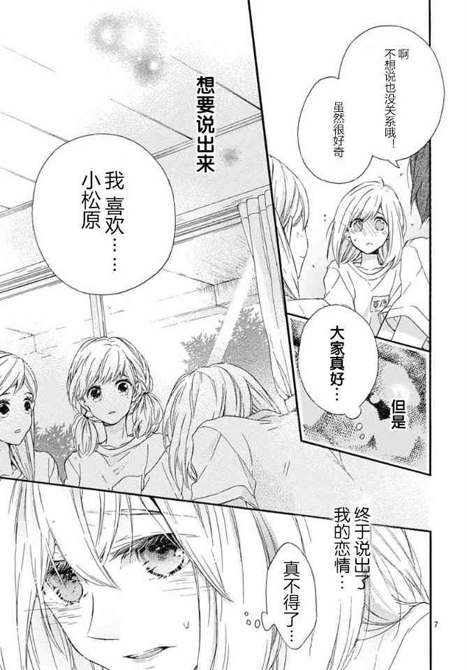 小松原一脸爱欲地看着我16话图