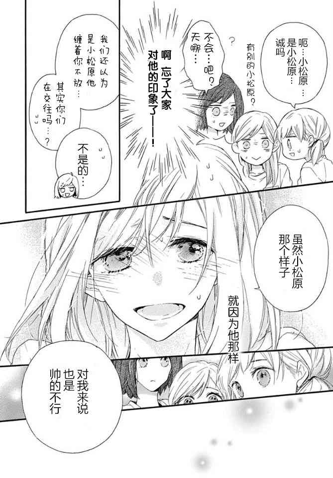 小松原一脸爱欲地看着我 16话 第7页