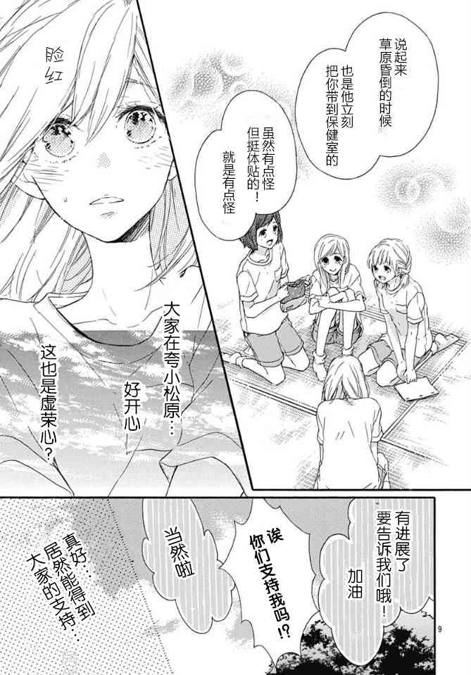 小松原一脸爱欲地看着我 16话 第8页