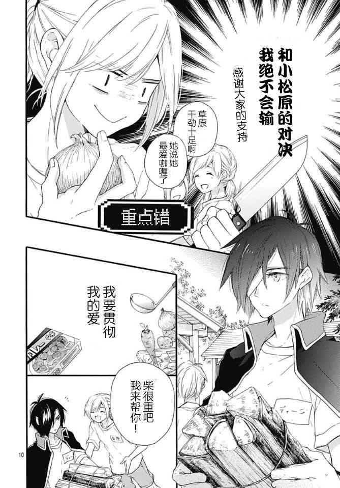 小松原一脸爱欲地看着我 16话 第9页