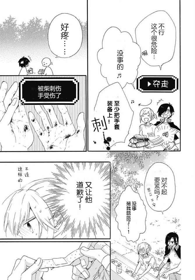 小松原一脸爱欲地看着我 16话 第10页