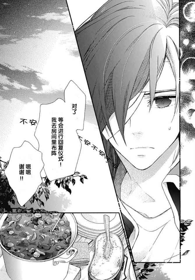 小松原一脸爱欲地看着我 16话 第12页