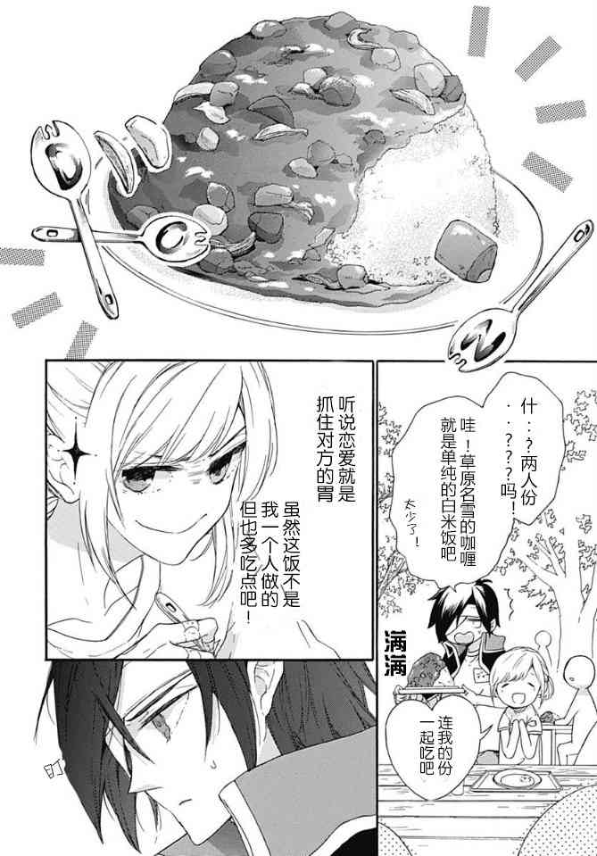 小松原一脸爱欲地看着我 16话 第13页