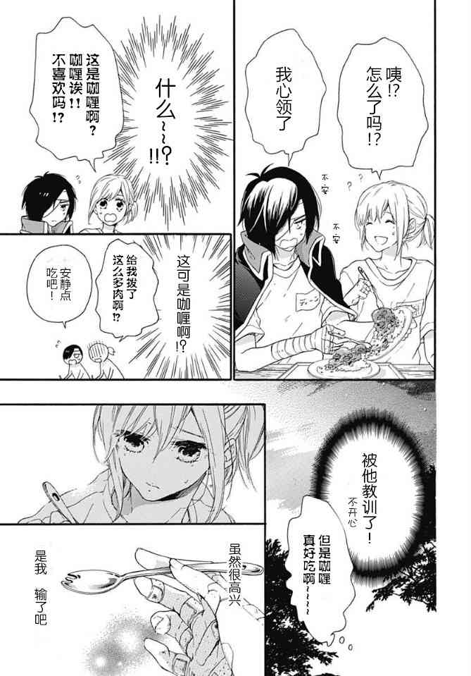 小松原一脸爱欲地看着我 16话 第14页