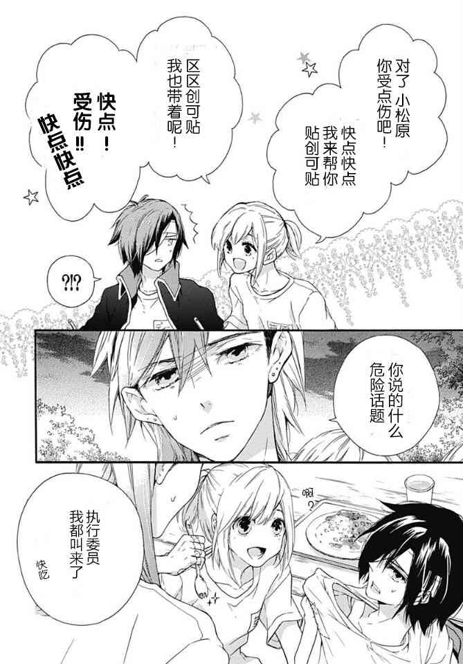 小松原一脸爱欲地看着我 16话 第15页