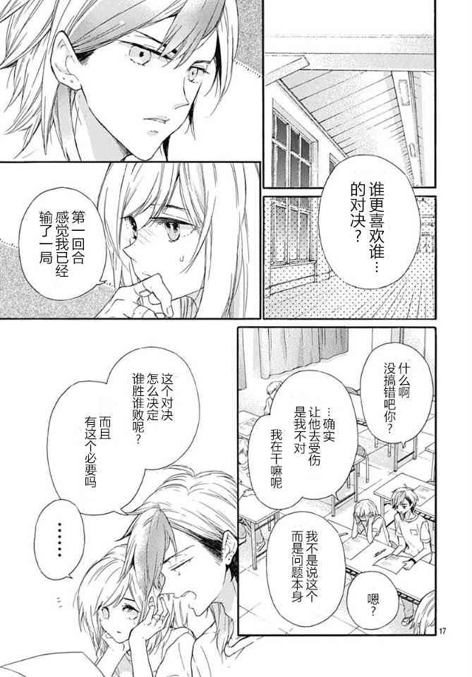 小松原一脸爱欲地看着我 16话 第16页