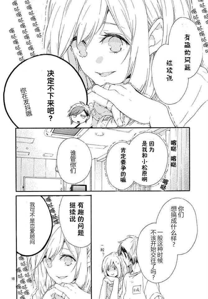 小松原一脸爱欲地看着我 16话 第17页