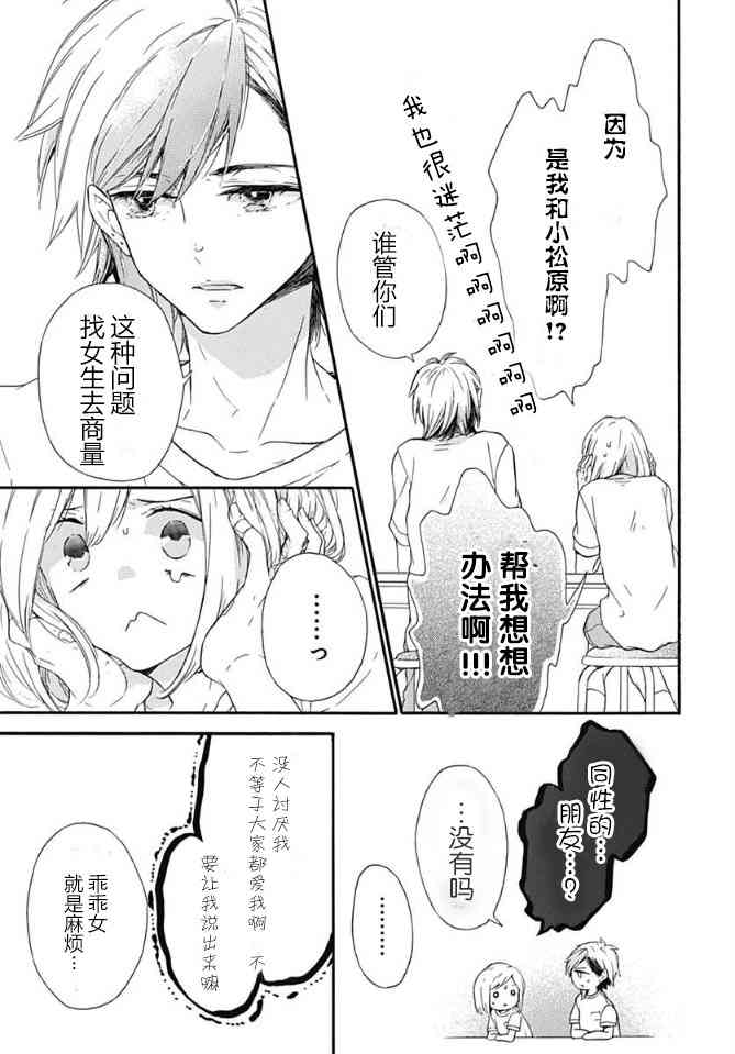 小松原一脸爱欲地看着我 16话 第18页