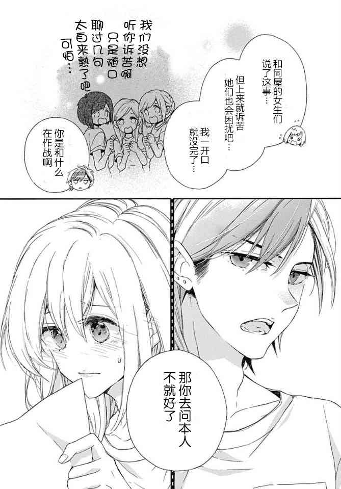 小松原一脸爱欲地看着我 16话 第19页