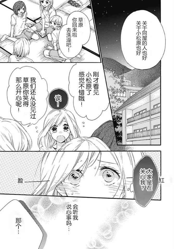 小松原一脸爱欲地看着我 16话 第20页