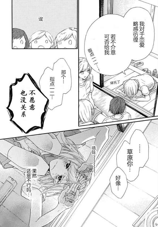 小松原一脸爱欲地看着我 16话 第21页