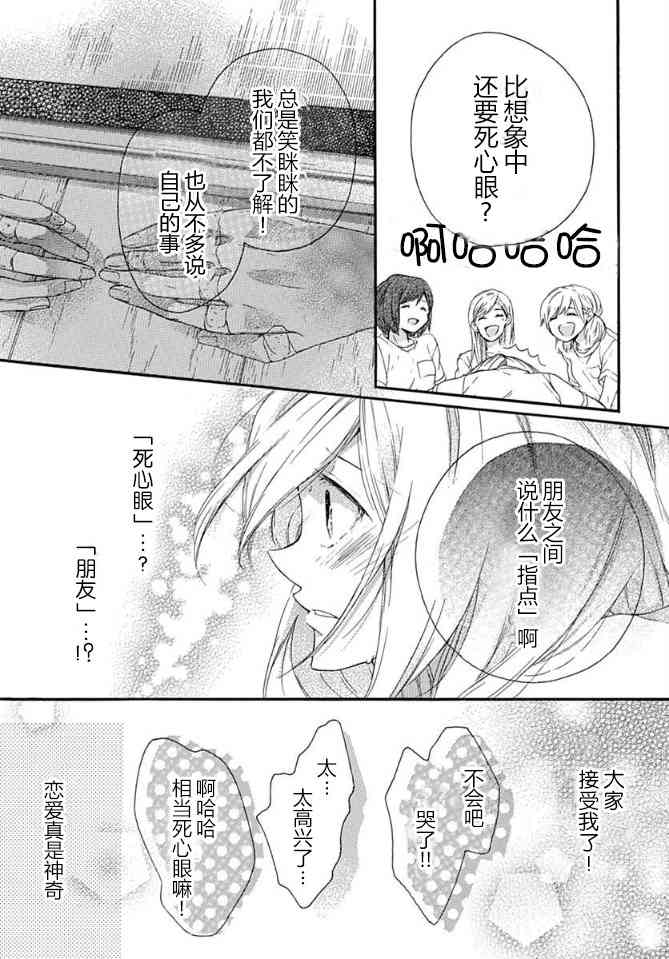 小松原一脸爱欲地看着我 16话 第22页