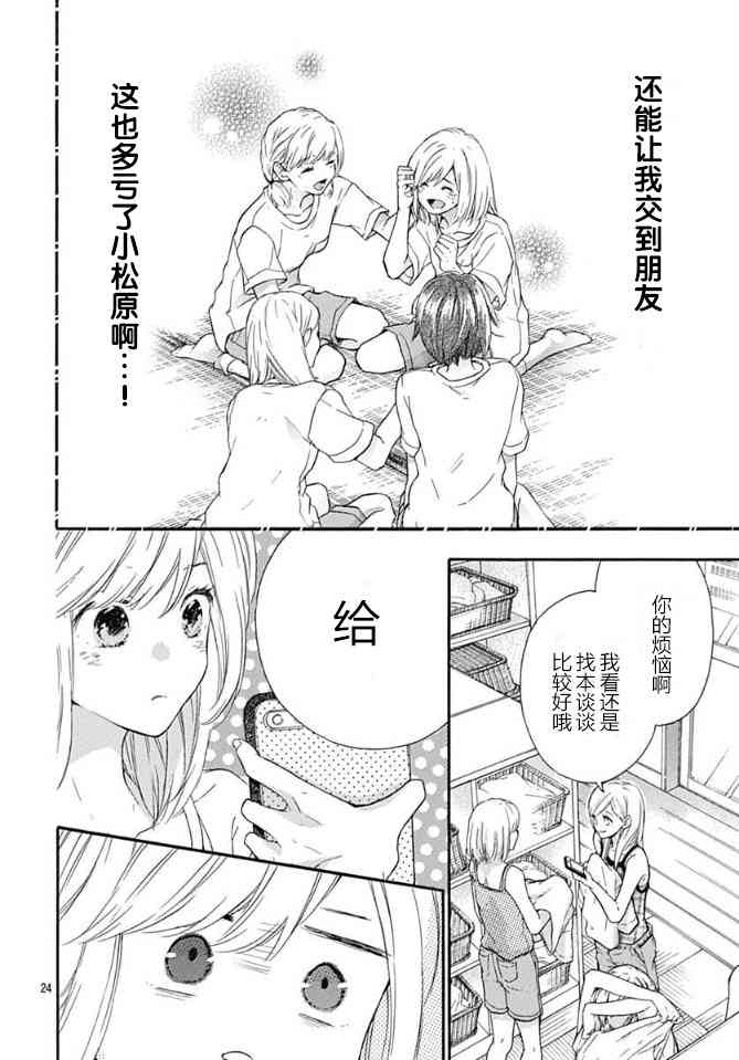 小松原一脸爱欲地看着我 16话 第23页