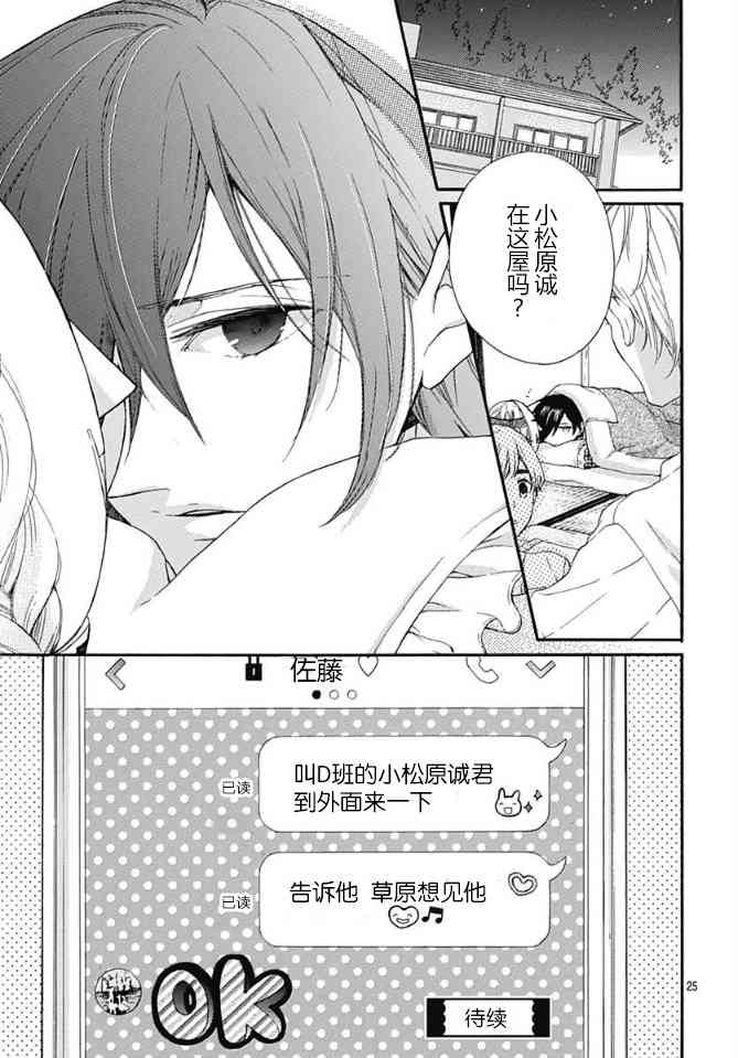 小松原一脸爱欲地看着我 16话 第24页