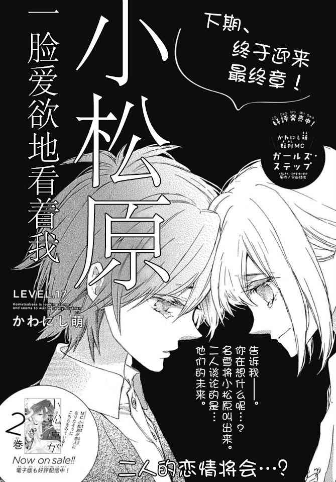 小松原一脸爱欲地看着我 17话 第0页