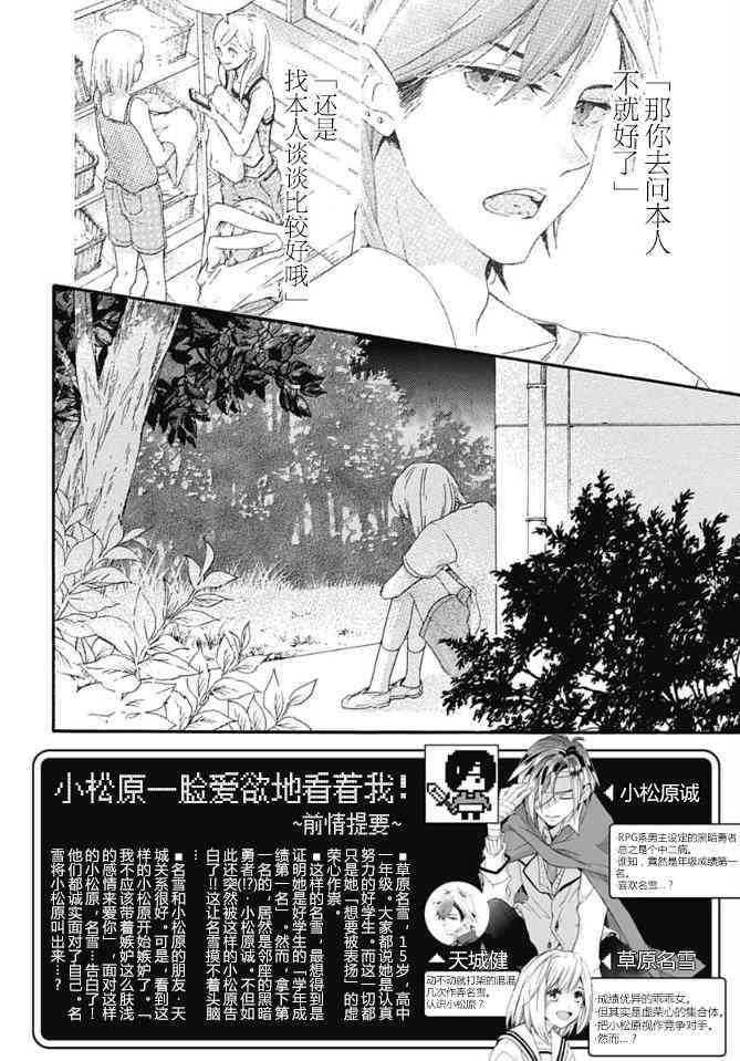 小松原一脸爱欲地看着我 17话 第1页