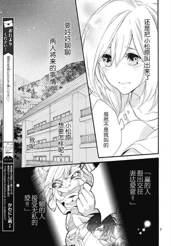 小松原一脸爱欲地看着我 17话 第2页