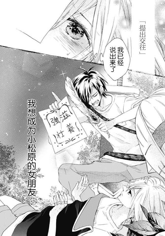 小松原一脸爱欲地看着我 17话 第3页