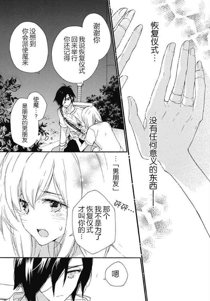 小松原一脸爱欲地看着我 17话 第4页